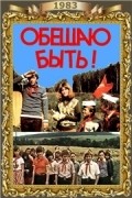 Another movie Obeschayu byit! of the director Vyacheslav Maksakov.
