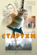 Another movie Staruhi of the director Gennadi Sidorov.