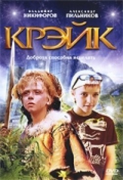 Another movie Kreyk of the director Marina Kaznina.