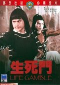 Another movie Sheng si dou of the director Chang Cheh.