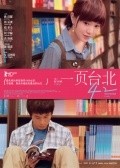 Another movie Yi ye Taibei of the director Arvin Chen.