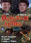 Another movie Odnajdyi letom of the director Igor Ilyinsky.