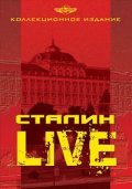 Another movie Stalin: Live of the director Grigoriy Lyubomirov.