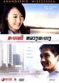 Another movie Sabaidee Luang Prabang of the director Sakchai Deenan.