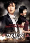 Another movie Modeon boi of the director Dji-u Yung.