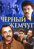 Another movie Chernyiy jemchug of the director Nikolay Solovtsov.