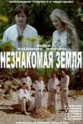 Another movie Neznakomaya zemlya of the director Vladimir Uglichin.