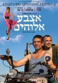 Another movie Etsba Elohim of the director Yigal Bursztyn.