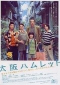 Another movie Osaka Hamuretto of the director Fudjio Mitsuyshi.
