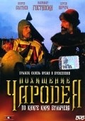 Another movie Pohischenie charodeya of the director Viktor Kobzev.