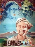 Another movie Pohojdeniya Nasreddina of the director Nabi Ganiyev.
