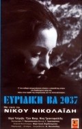 Another movie Evridiki BA 2O37 of the director Nikos Nikolaidis.