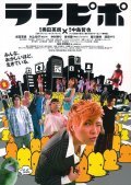 Another movie Lalapipo of the director Masayuki Miyano.
