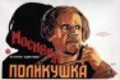 Another movie Polikushka of the director Aleksandr Sanin.