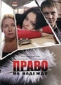Another movie Pravo na Nadejdu of the director Taras Tkachenko.