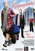 Another movie Kvartirantka of the director Anna Fenchenko.
