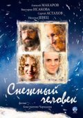 Another movie Snejnyiy chelovek of the director Konstantin Charmadov.