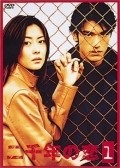 Another movie 2000-nen no koi of the director Isamu Nakae.