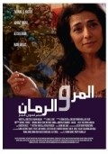 Another movie Al-mor wa al rumman of the director Najwa Najjar.