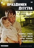 Another movie Prazdniki detstva of the director Renita Grigoryeva.