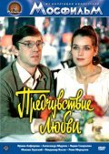 Another movie Predchuvstvie lyubvi of the director Tofik Shakhverdiev.