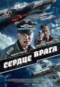 Another movie Serdtse vraga of the director Aleksandr Vysokovsky.