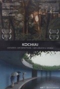 Another movie Kochuu of the director Jesper Wachtmeister.