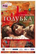 Another movie Golubka of the director Sergey Oldenburg-Svintsov.