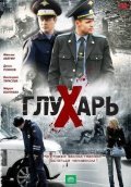 Another movie Gluhar (serial) of the director Vyacheslav Kaminskiy.
