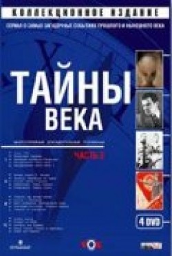 Another movie Taynyi veka (serial 2002 - 2014) of the director Andrei Morozov.