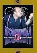 Another movie Prohindiada 2 of the director Aleksandr Kalyagin.