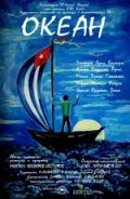 Another movie Okean of the director Mihail Kosyirev-Nesterov.