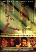 Another movie Niu kou ren of the director Jen-hao Chie.