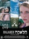Another movie Halakeh of the director Avigayl Sperber.