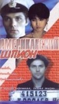 Another movie Amerikanskiy shpion of the director Leonid Popov.