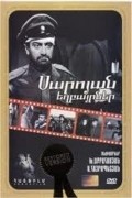 Another movie Bratya Saroyanyi of the director Khoren Abrahamyan.