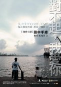 Another movie Dui bu qi wo ai ni of the director Yu-Hsien Lin.