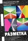 Another movie Razmetka of the director Yuliya Kolesnik.