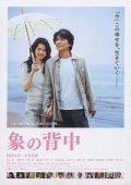 Another movie Zo no senaka of the director Satoshi Isaka.