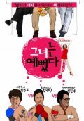 Another movie Geu-nyeo-neun ye-bbeot-da of the director Ik-hwan Choe.