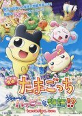 Another movie Eiga! Tamagotchi: Uchu ichi happy na monogatari!? of the director Yosi Shimura.