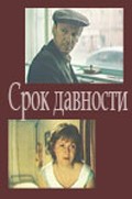 Another movie Srok davnosti of the director Leonid Agranovich.
