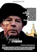 Another movie Chujaya storona of the director Georgi Dultsev.