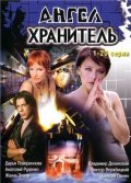 Another movie Angel-hranitel of the director Oksana Taranenko.