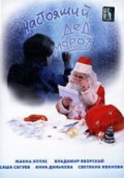Nastoyaschiy Ded Moroz movie cast and synopsis.