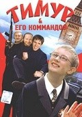 Another movie Timur & ego kommando$ of the director Igor Maslennikov.