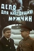 Another movie Delo dlya nastoyaschih mujchin of the director Valeri Ponomaryov.