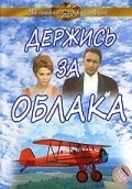 Another movie Derjis za oblaka of the director Peter Szasz.