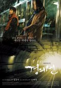 Another movie Gyeongui-seon of the director Heung-Sik Park.