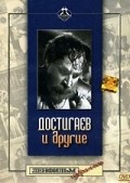 Another movie Dostigaev i drugie of the director Yuri Muzykant.